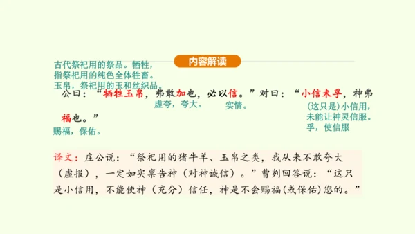 第20课 曹刿论战课件(共48张PPT)-【课堂无忧】新课标同步核心素养课堂