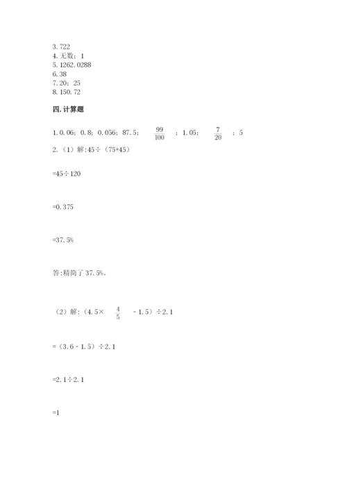 苏教版六年级下册数学期中测试卷（突破训练）.docx