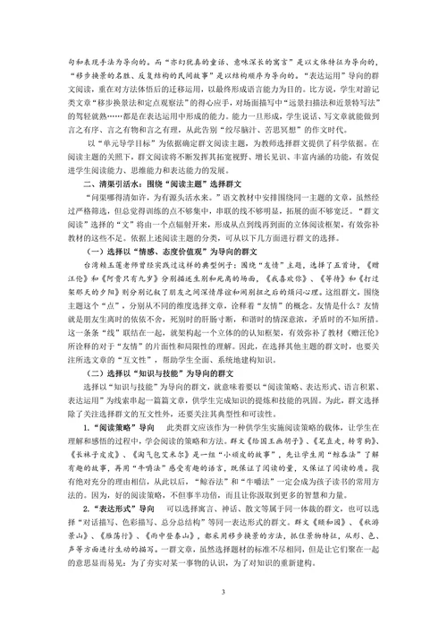 开辟基于教材的小学生群文阅读新思路