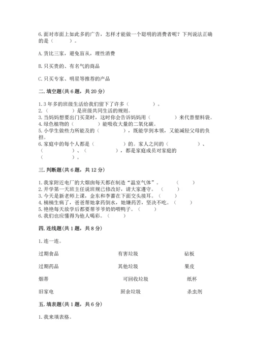 2022秋部编版四年级上册道德与法治期末测试卷（各地真题）.docx