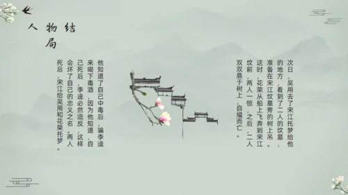 水浒传宋江的故事通用PPT模板