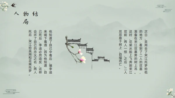水浒传宋江的故事通用PPT模板