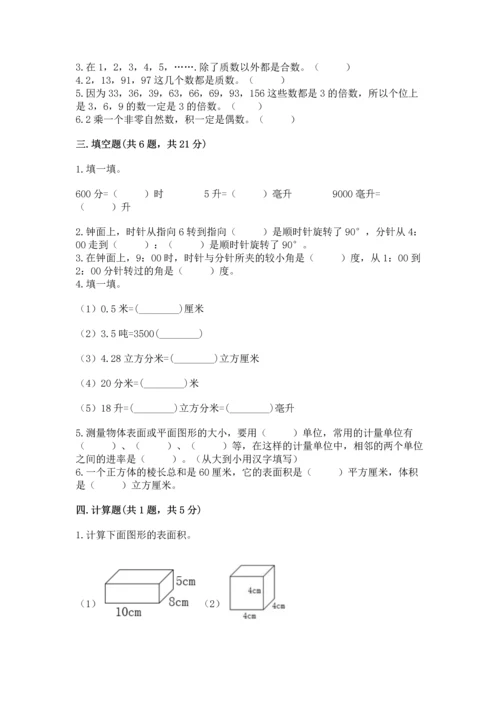 人教版数学五年级下册期末测试卷含答案（名师推荐）.docx