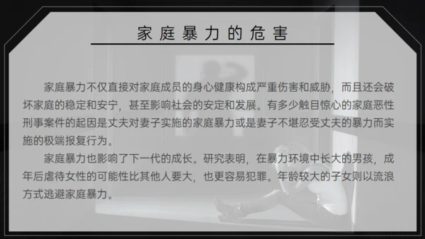 国际消除家庭暴力日，反对家庭暴力通用PPT模板