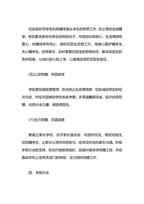 学校控辍保学工作计划.docx