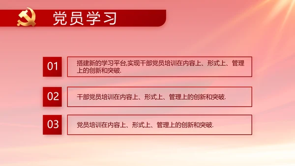 红色党风廉政建设工作总结动态PPT