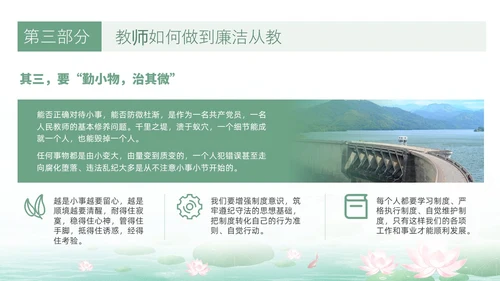 绿色水墨荷花清新文化党风廉政和师德师风教育主题党课ppt廉洁