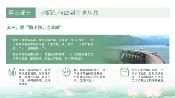 绿色水墨荷花清新文化党风廉政和师德师风教育主题党课ppt廉洁
