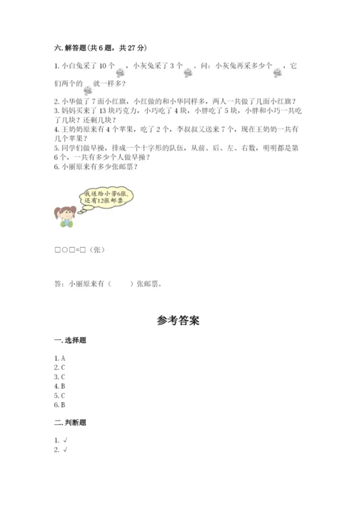 小学数学一年级上册期末测试卷及答案（历年真题）.docx