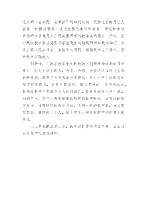 高考评价体系学习心得.docx