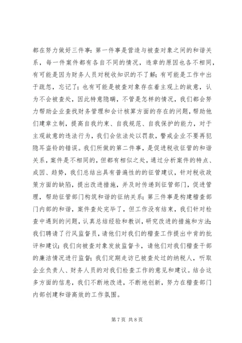创和谐税收演讲稿 (3).docx