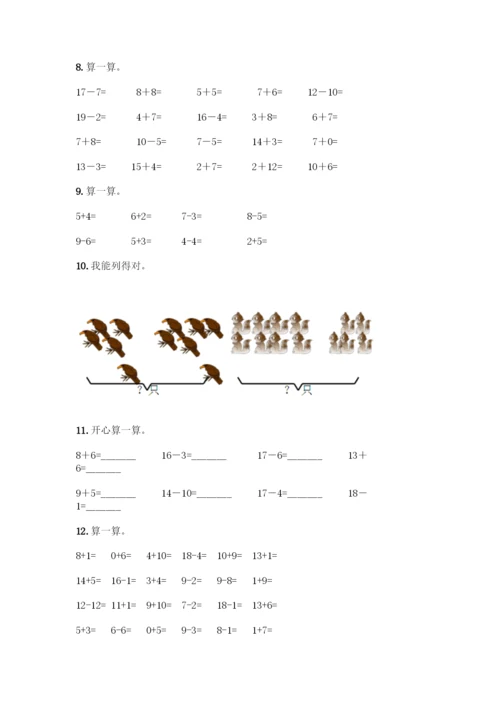人教版一年级上册数学专项练习-计算题50道加答案下载-(2).docx