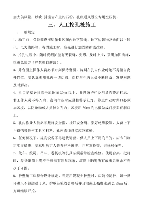 护坡安全综合施工专题方案.docx