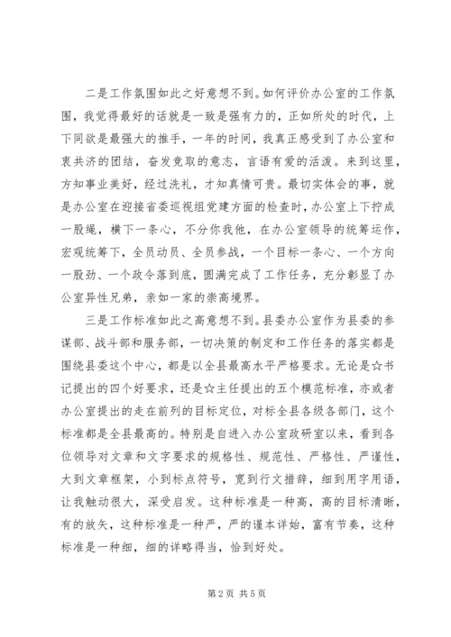 办公室青年干部座谈会发言.docx