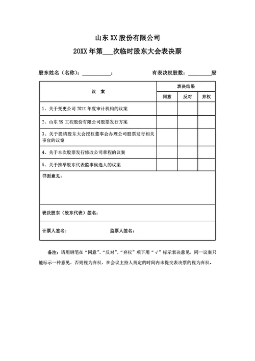 股东大会表决票