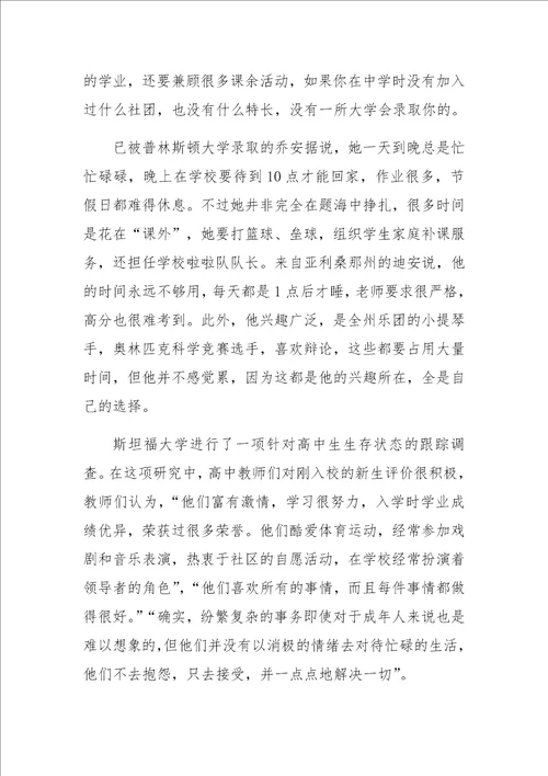 如何帮助压力过大的高中生美国的研究结果和经验