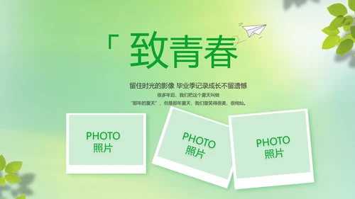 致青春毕业季青春毕业纪念册PPT