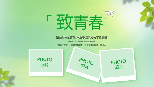 致青春毕业季青春毕业纪念册PPT