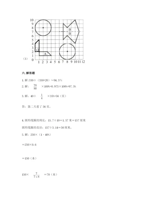 小学六年级数学上册期末考试卷（夺冠）word版.docx