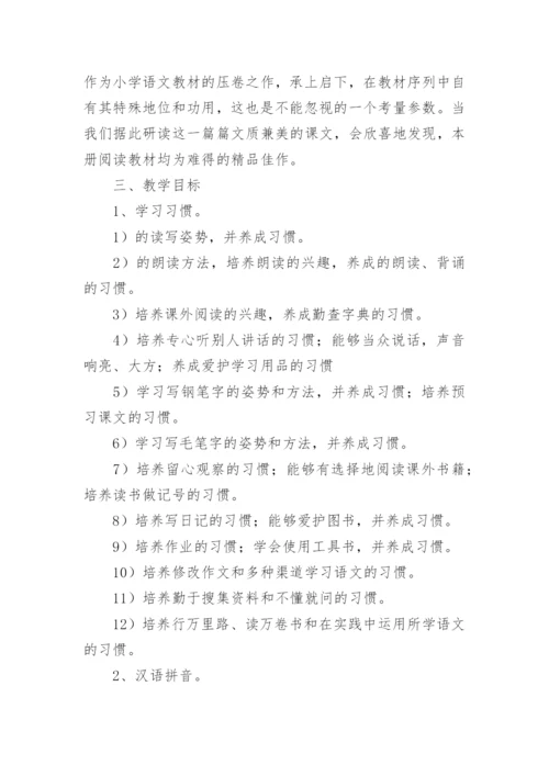 小学六年级下册语文教学计划.docx
