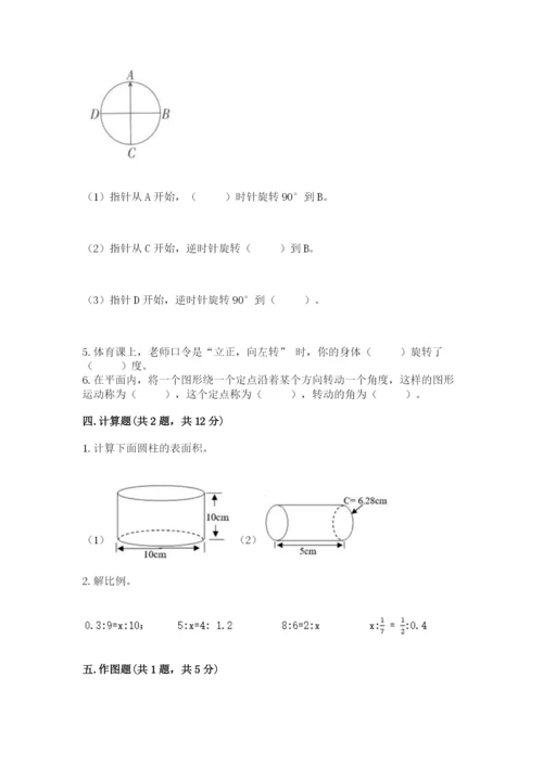 北师大版六年级下册数学期末测试卷（全优）.docx