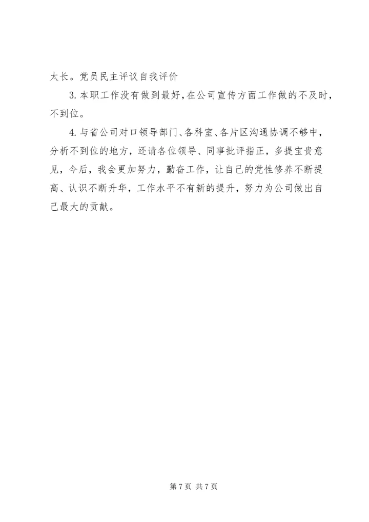 年底党员自我评价认定.docx