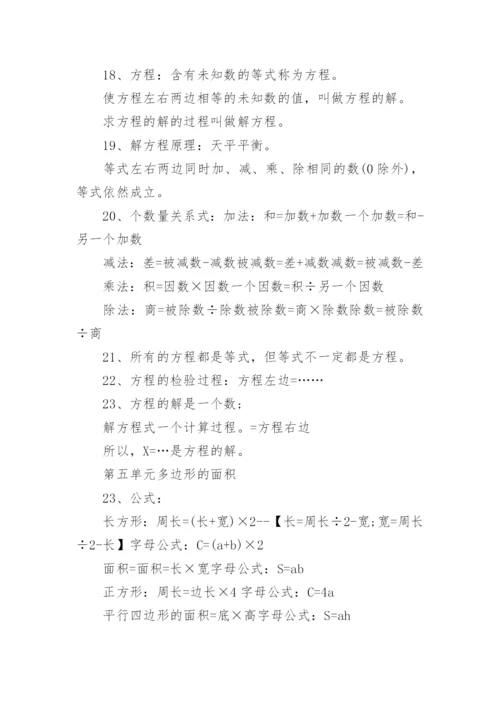 五年级数学知识点归纳.docx