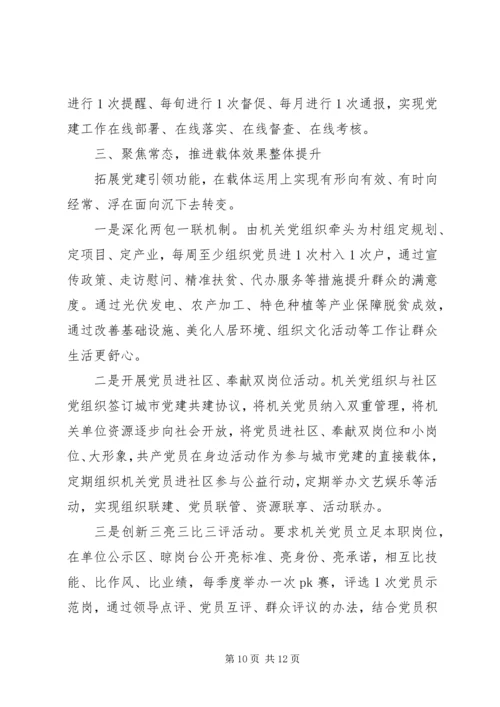 乡镇某年党建工作情况汇报精选3篇.docx