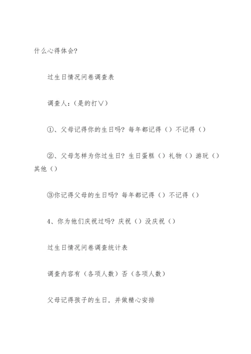 有关生日教案范文合集8篇.docx