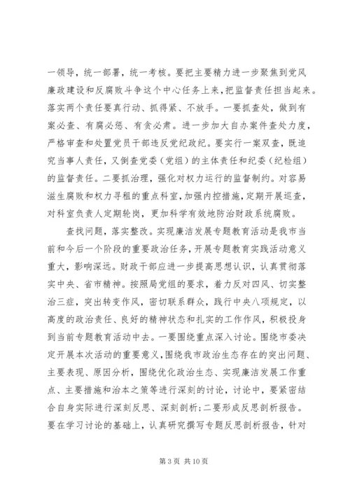 关于廉洁发展的演讲稿.docx