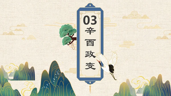 清朝末年慈禧太后历史人物介绍PPT课件
