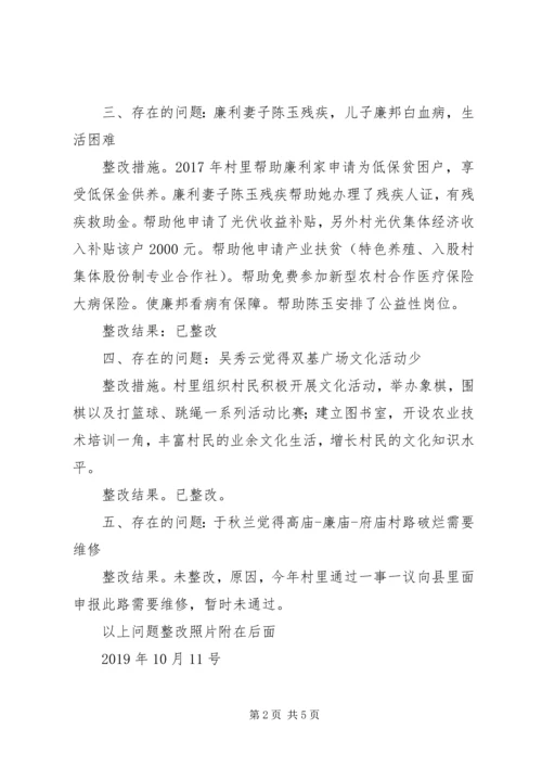 四项活动第二批反馈问题整改报告.docx