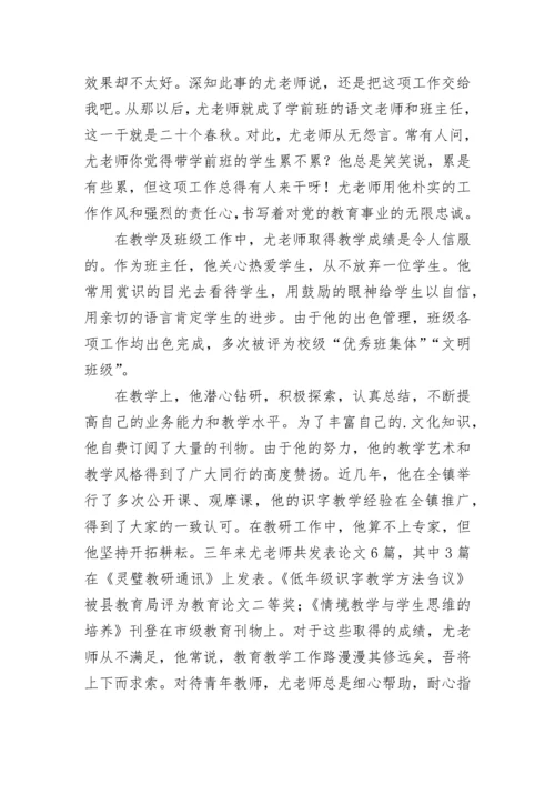 教师学习之星个人事迹材料五篇 教师学习之星先进事迹材料范文.docx