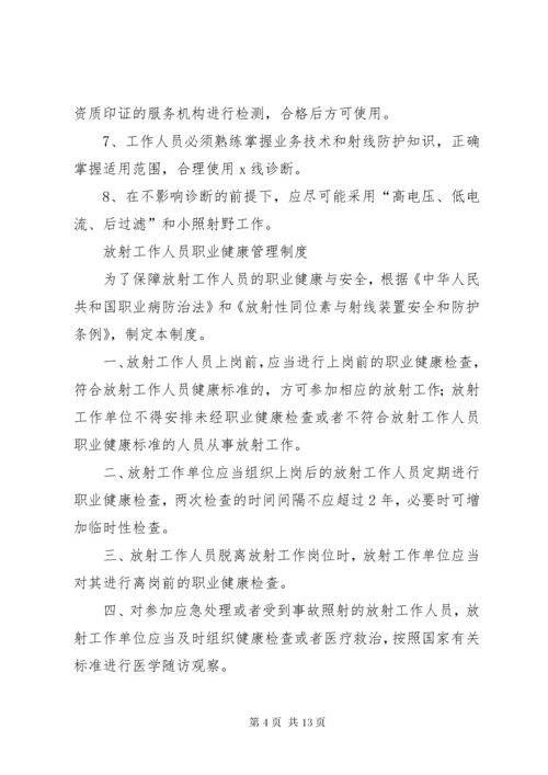 放射质量控制与安全防护管理制度.docx