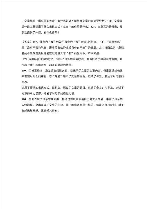 烟火里的疼爱阅读练习及答案