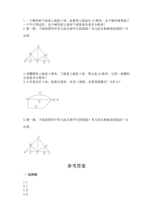 北京版四年级下册数学第三单元 平行与相交 测试卷精品（考点梳理）.docx