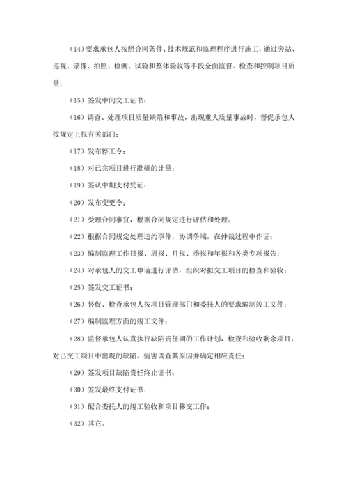 监理服务的形式、范围与内容