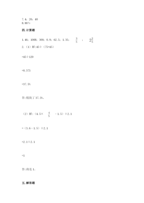 苏教版六年级下册数学期中测试卷及参考答案（预热题）.docx