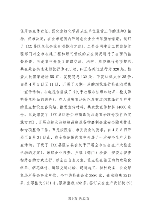 市安监局十一五和工作总结与计划 (2).docx