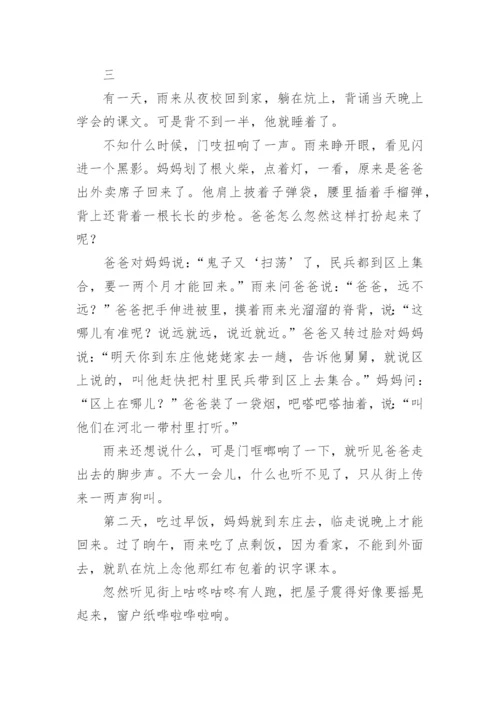 《小英雄雨来》课文原文全文.docx