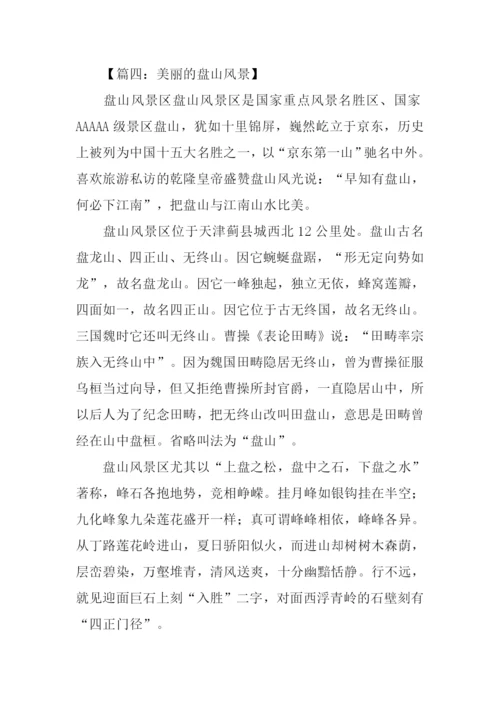 关于风景的作文1000字.docx