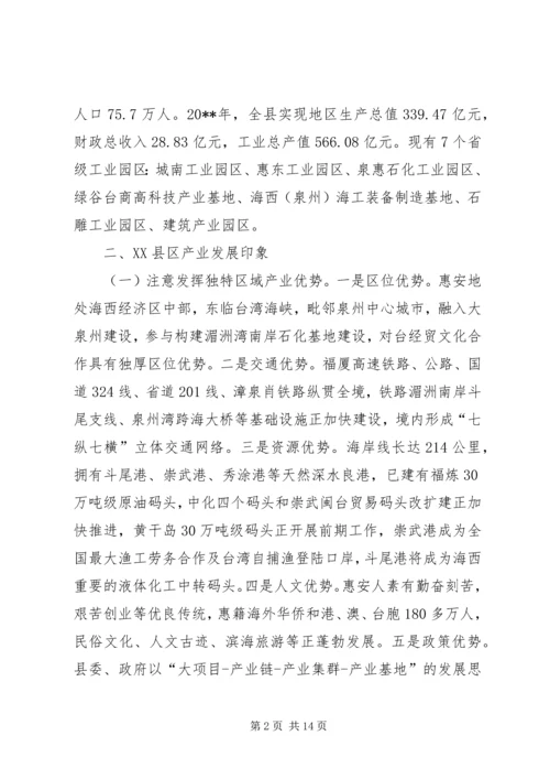 县挂职锻炼的调研报告.docx