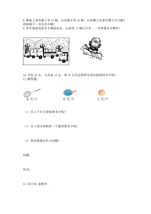 小学二年级上册数学应用题100道及参考答案（a卷）.docx