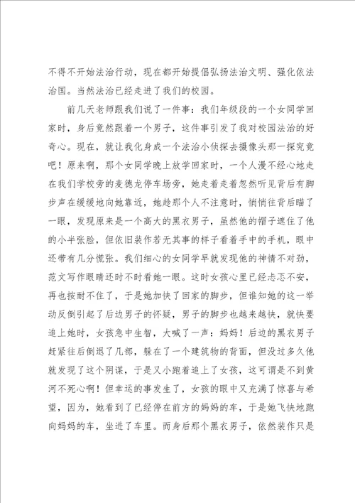 2022法治进校园青少年心得体会经典优秀范文三篇