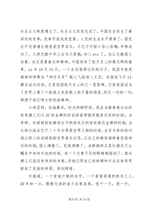 关于爱国方面的演讲稿 (4).docx