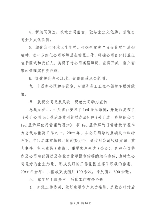 总裁办工作总结与工作计划 (3).docx