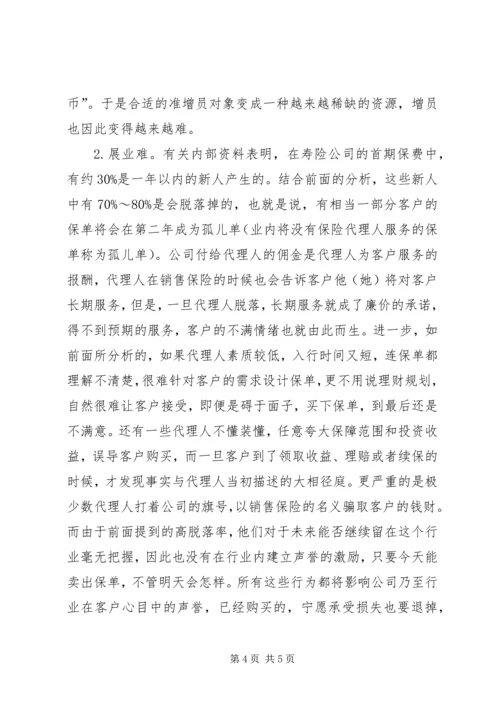 保险代理推荐人的道德风险、逆向选择与激励机制.docx