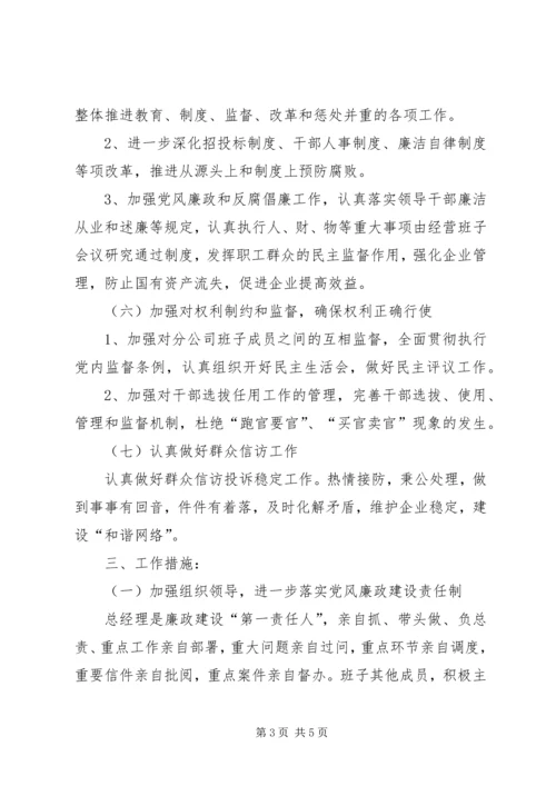 广电分公司党风廉政建设工作意见.docx