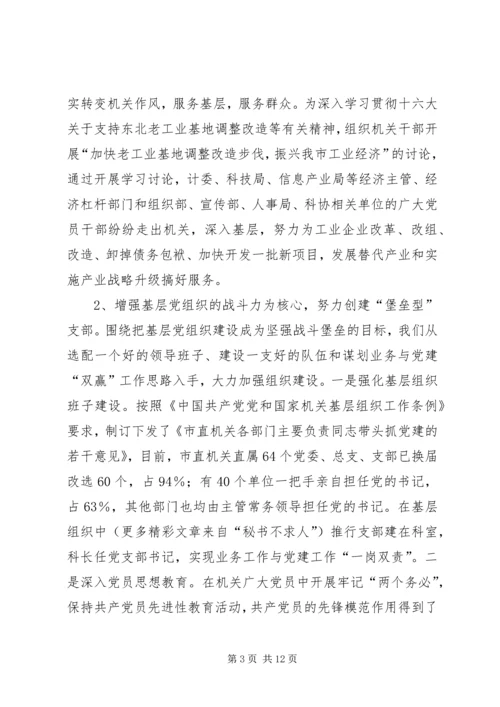 机关党的建设调研报告 (6).docx