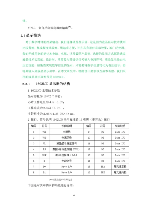 DS1302数字时钟芯片毕业论文.docx